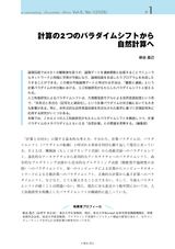 n月刊ラムダノート「特集：計算とは何か」Vol.6, No.1(2026)