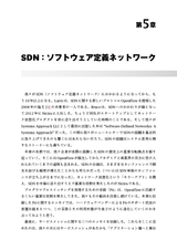 ネットワークシステムについて語るときに我々の語ること（電子書籍のみ）