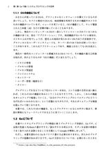 Goならわかるシステムプログラミング 第3版