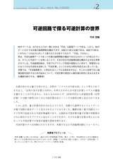 n月刊ラムダノート「特集：計算とは何か」Vol.6, No.1(2026)