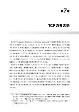 ネットワークシステムについて語るときに我々の語ること（電子書籍のみ）
