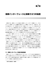 検索システム ― 実務者のための開発改善ガイドブック 増補改訂版