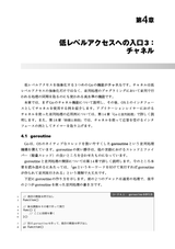 Goならわかるシステムプログラミング 第3版