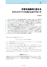 n月刊ラムダノート「特集：計算とは何か」Vol.6, No.1(2026)