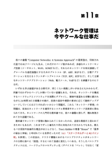ネットワークシステムについて語るときに我々の語ること（電子書籍のみ）