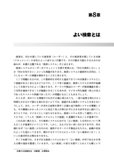 検索システム ― 実務者のための開発改善ガイドブック 増補改訂版
