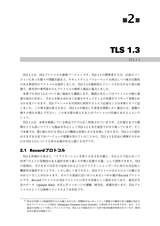 プロフェッショナルTLS＆PKI 改題第2版