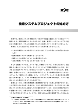 検索システム ― 実務者のための開発改善ガイドブック 増補改訂版