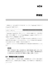 型システムのしくみ ― TypeScriptで実装しながら学ぶ型とプログラミング言語（電子書籍のみ）