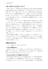 型システムのしくみ ― TypeScriptで実装しながら学ぶ型とプログラミング言語（電子書籍のみ）
