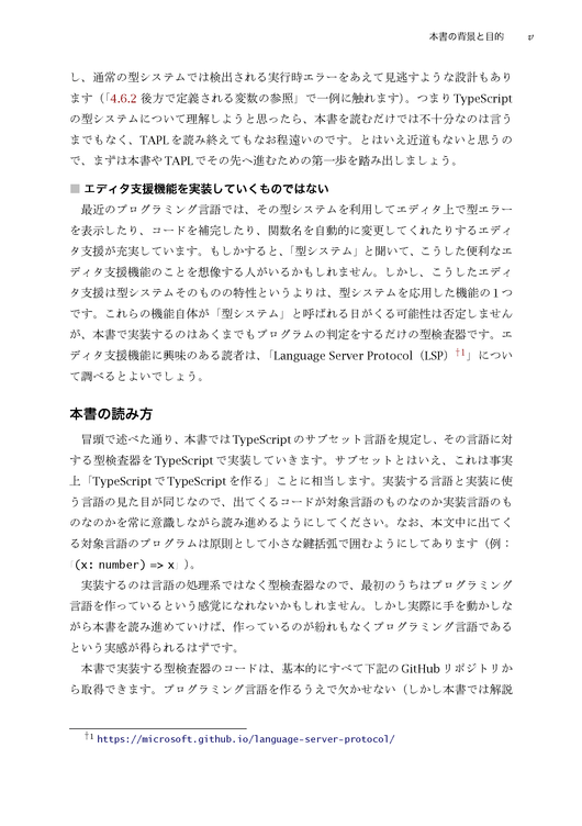 型システムのしくみ ― TypeScriptで実装しながら学ぶ型と