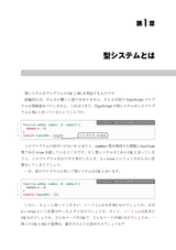 型システムのしくみ ― TypeScriptで実装しながら学ぶ型とプログラミング言語（電子書籍のみ）
