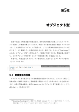 型システムのしくみ ― TypeScriptで実装しながら学ぶ型とプログラミング言語（電子書籍のみ）