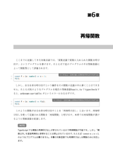 型システムのしくみ ― TypeScriptで実装しながら学ぶ型とプログラミング言語（電子書籍のみ）