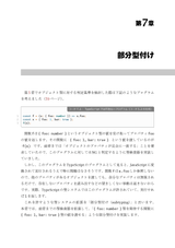 型システムのしくみ ― TypeScriptで実装しながら学ぶ型とプログラミング言語（電子書籍のみ）
