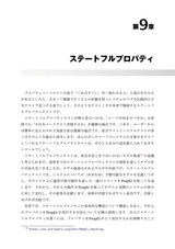 実践プロパティベーステスト ― PropErとErlang/Elixirではじめよう（電子書籍のみ）