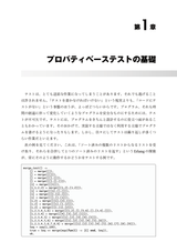 実践プロパティベーステスト ― PropErとErlang/Elixirではじめよう（電子書籍のみ）