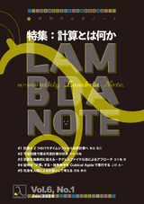 n月刊ラムダノート「特集：計算とは何か」Vol.6, No.1(2026)