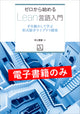 ゼロから始めるLean言語入門 ― 手を動かして学ぶ形式数学ライブラリ開発（電子書籍のみ）