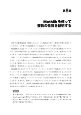 ゼロから始めるLean言語入門 ― 手を動かして学ぶ形式数学ライブラリ開発