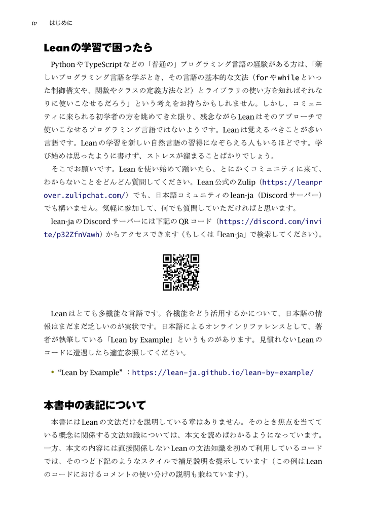 ゼロから始めるLean言語入門 ― 手を動かして学ぶ形式数学ライブラリ開発 – 技術書出版と販売のラムダノート
