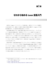 ゼロから始めるLean言語入門 ― 手を動かして学ぶ形式数学ライブラリ開発