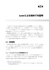 ゼロから始めるLean言語入門 ― 手を動かして学ぶ形式数学ライブラリ開発（電子書籍のみ）