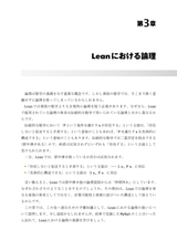 ゼロから始めるLean言語入門 ― 手を動かして学ぶ形式数学ライブラリ開発