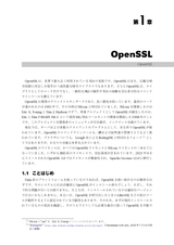 OpenSSLクックブック（電子書籍のみ）