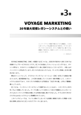 Engineers in VOYAGE ― 事業をエンジニアリングする技術者たち