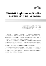 Engineers in VOYAGE ― 事業をエンジニアリングする技術者たち（電子書籍のみ）