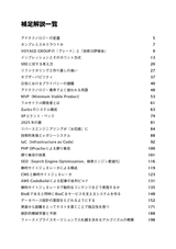 Engineers in VOYAGE ― 事業をエンジニアリングする技術者たち