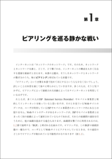 ピアリング戦記 ― 日本のインターネットを繋ぐ技術者たち