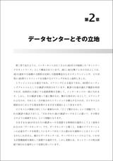 ピアリング戦記 ― 日本のインターネットを繋ぐ技術者たち