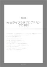 研鑽Rubyプログラミング β版