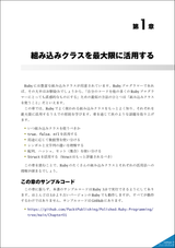 研鑽Rubyプログラミング β版