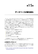 研鑽Rubyプログラミング ― 実践的なコードのための原則とトレードオフ