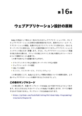 研鑽Rubyプログラミング ― 実践的なコードのための原則とトレードオフ（電子書籍のみ）