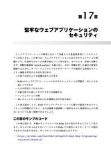 研鑽Rubyプログラミング ― 実践的なコードのための原則とトレードオフ