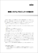 検索システム ― 実務者のための開発改善ガイドブック