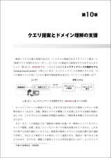 検索システム ― 実務者のための開発改善ガイドブック（電子書籍のみ）