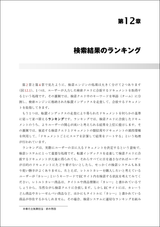 検索システム ― 実務者のための開発改善ガイドブック