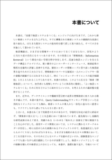 検索システム ― 実務者のための開発改善ガイドブック（電子書籍のみ）