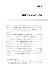 検索システム ― 実務者のための開発改善ガイドブック（電子書籍のみ）