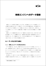 検索システム ― 実務者のための開発改善ガイドブック（電子書籍のみ）