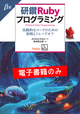 研鑽Rubyプログラミング β版