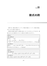 数式組版（電子書籍のみ）