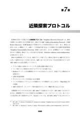 プロフェッショナルIPv6