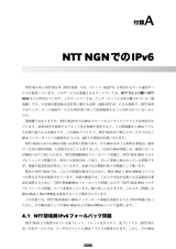 プロフェッショナルIPv6
