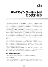プロフェッショナルIPv6